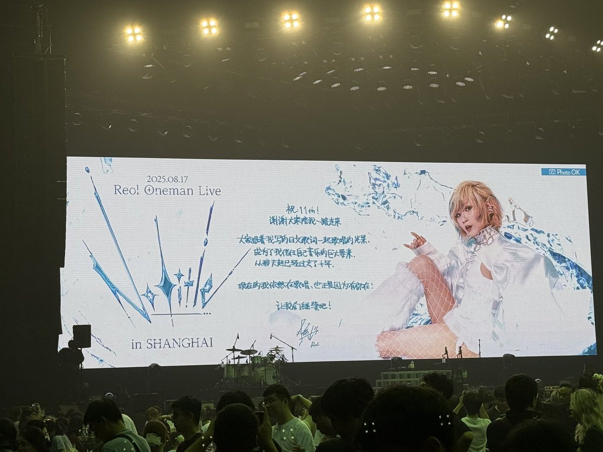 2016年夏天在网易云听到 mede:mede 第一次知道 Reol，今天终于在现场看了 Reol 的演出✨