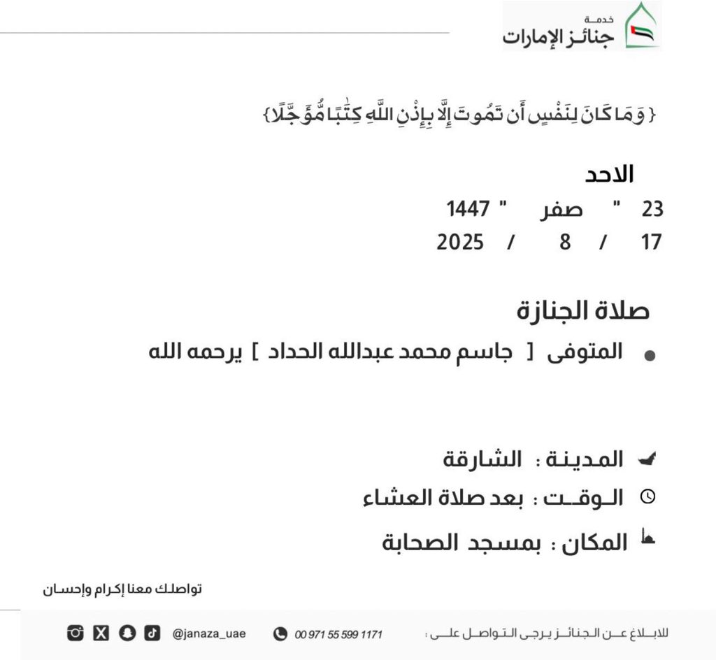 ff___a96's tweet image. ستقام صلاة الجنازة على المغفور له باذن الله جاسم محمد الحداد رحمه الله بعد صلاة العشاء بمسجد الصحابه