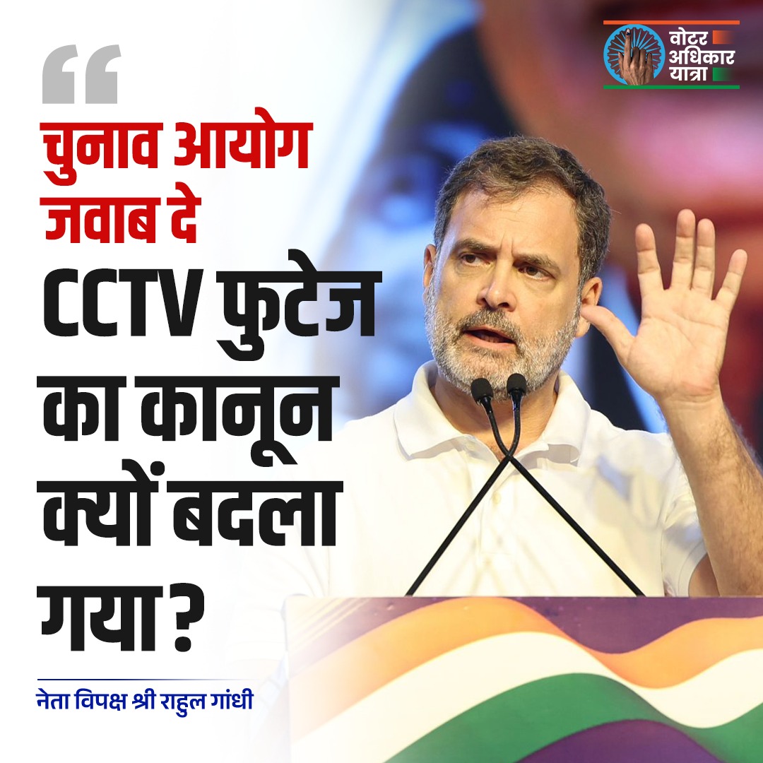 चुनाव आयोग जवाब दे 👇

#ElectionCommissionOfIndia 
#RahulGandhi 
#VoterAdhikarYatra 
#VoteChori
#Bihar
#India
#Mumbai