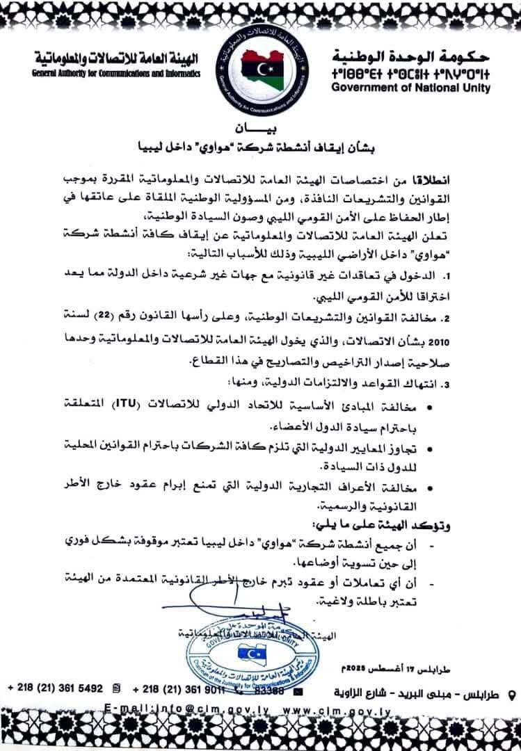 -#Libya Çinli  Huawei'nin ülke genelinde tüm faaliyetlerini askıya aldı. 
-Huawei, Doğu Libya'da darbeci Hafter ile anlaşarak iletişim alt yapısını kurma işi almıştı. 
-Libya İletişim ve Bilgi Teknolojileri Genel Kurumu, Huawei'nin ulusal ve uluslararası yasaları ihlal ederek