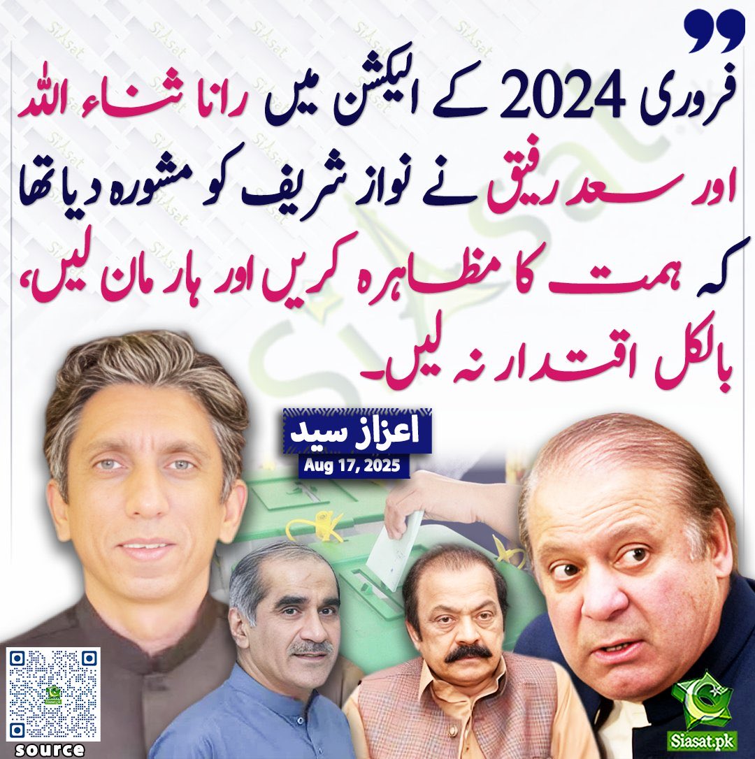 یہی مشورہ فوجی قیادت نے جنرل عاصم منیر کو دیا تھا کہ الیکشن PTI جیت چکی ہے نتائج تسلیم کریں اقتدار انکے حوالے کریں اور آگے بڑھیں لیکن وہ نہیں مانے