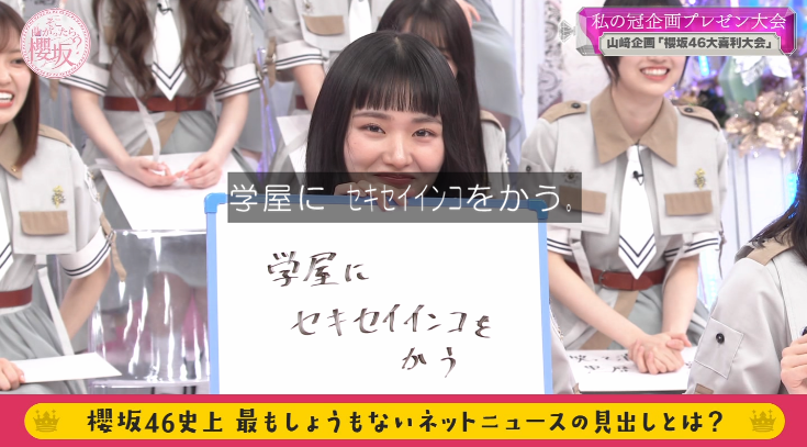 大喜利以前の問題がある天ちゃんw #櫻坂46 #そこさく #そこ曲がったら