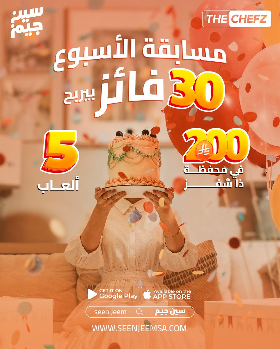 مسابقة هذا الأسبوع غير عن كلّ مره! 🔥

بنسحب على 30 فائز من إنستقرام و إكس 🤩

الجوائز: 
* 200 ريال في محفظة ذا شفز  
* 5 ألعاب مجانية 

الشروط سهلة كل اللي عليك:
* تابع حساب سين جيم + ذا شفز
* منشن 3 من أخوياك 

فالكـم الفـوز 👏🏼🧡

#سين_جيم X #ذا_شفز