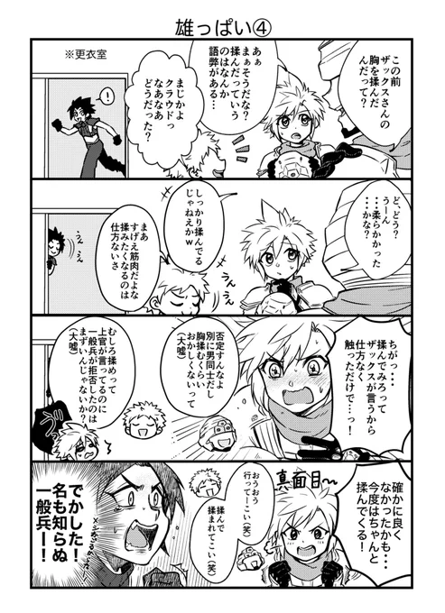 雄っぱいザックラ妄想が止まらない

 #zakkura 