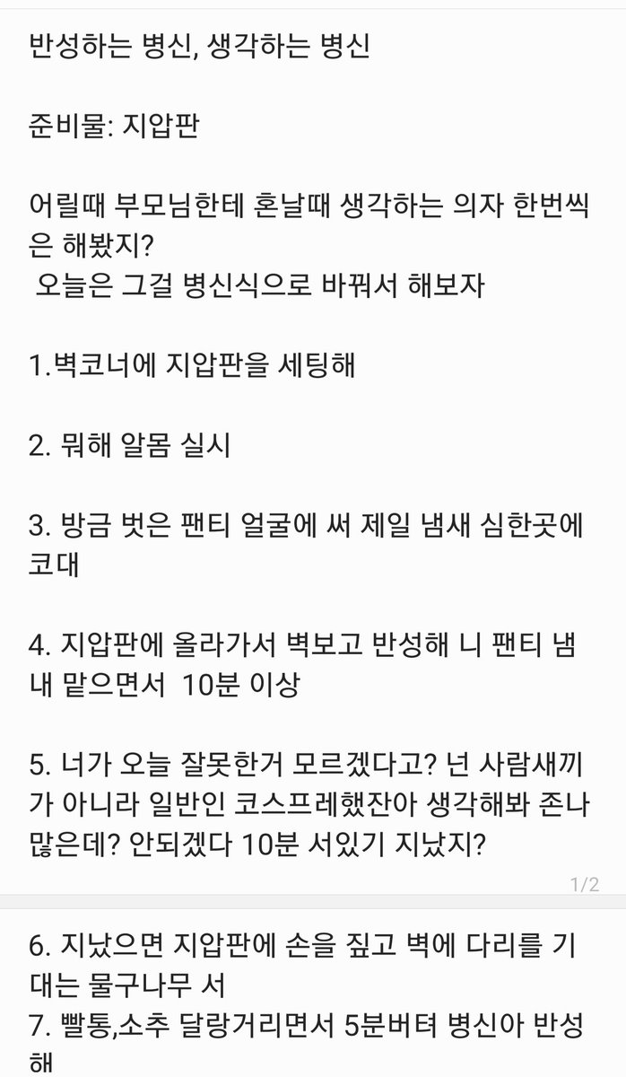 반성하는 병신, 생각하는 병신