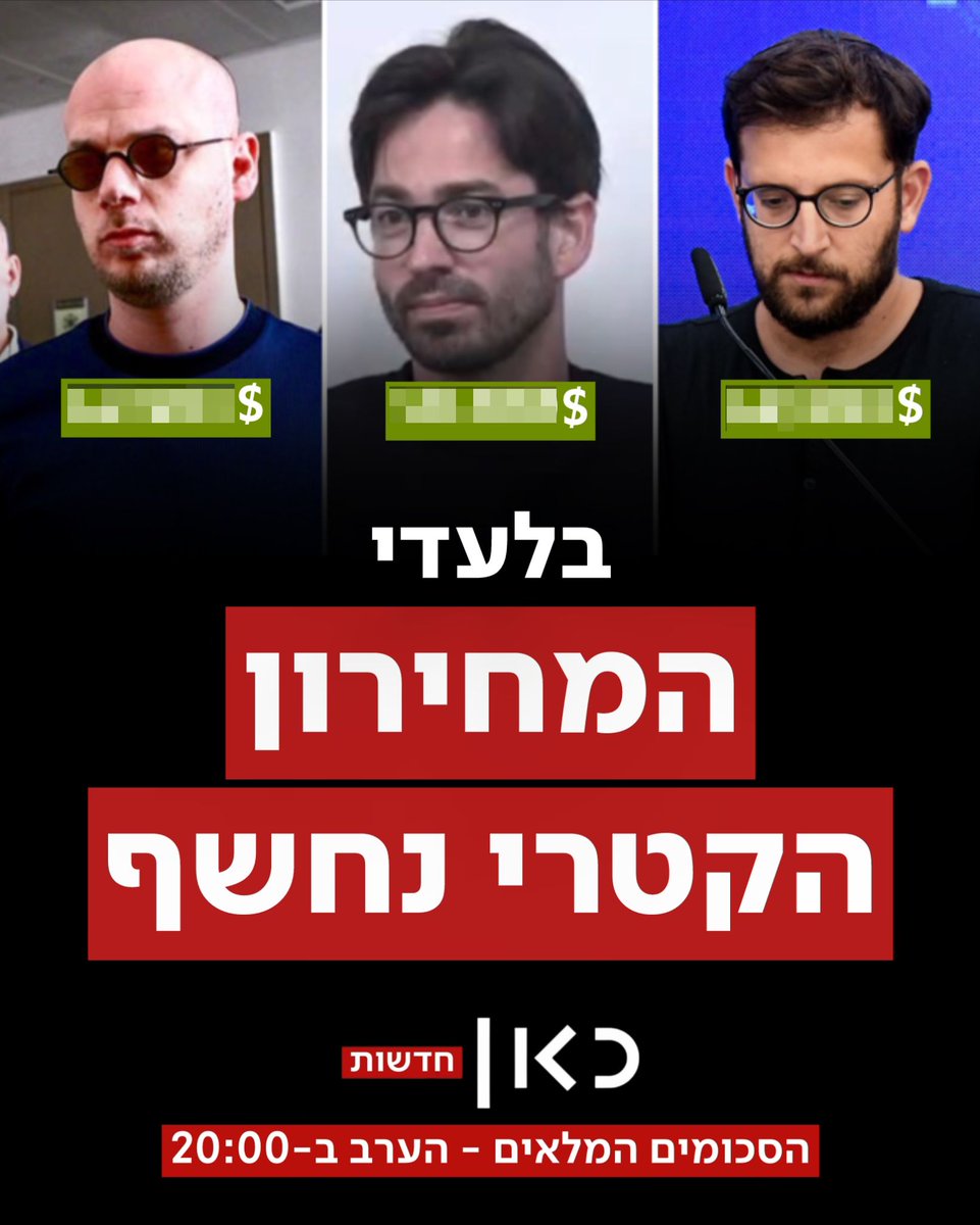 כאן חדשות (@kann_news) on Twitter photo הערב במהדורה המרכזית של כאן חדשות: המחירון הקטרי נחשף. כל הפרטים והמספרים מיד ב-#מהדורתכאןחדשות
<a href="/Roi_Yanovsky/">רועי ינובסקי</a> הערב במהדורה המרכזית של כאן חדשות: המחירון הקטרי נחשף. כל הפרטים והמספרים מיד ב-#מהדורתכאןחדשות
<a href="/Roi_Yanovsky/">רועי ינובסקי</a>