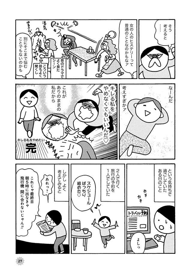 aoisan_gid_mtf's tweet image. ホントは「完」じゃなかったのかよ！

「私って相当ヤバい」自分のミスが許せず部屋を破壊。そんな自分にドン引き／キレる私をやめたい（4） mainichigahakken.net/life/article/3… #毎日が発見