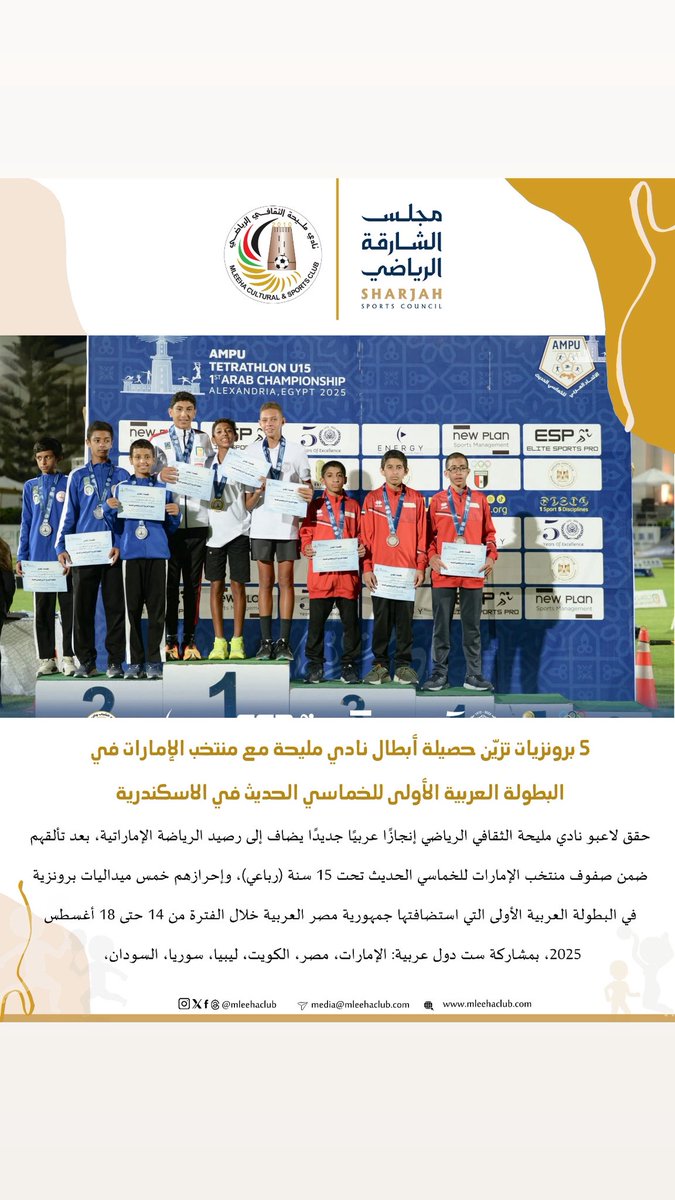 mleehaclub's tweet photo. 🥉🇦🇪 أبطال #نادي_مليحة يزيّنون حصيلة منتخب الإمارات في البطولة العربية الأولى للخماسي الحديث بالإسكندرية بـ 5 ميداليات برونزية 🏅✨

فخورون بلاعبينا:
ذياب عمر الكتبي
حميد سعيد خصوني الكتبي
سالم تميم الكتبي

#نادي_مليحة #الإمارات #الخماسي_الحديث https://t.co/IVx3Gxb2F3