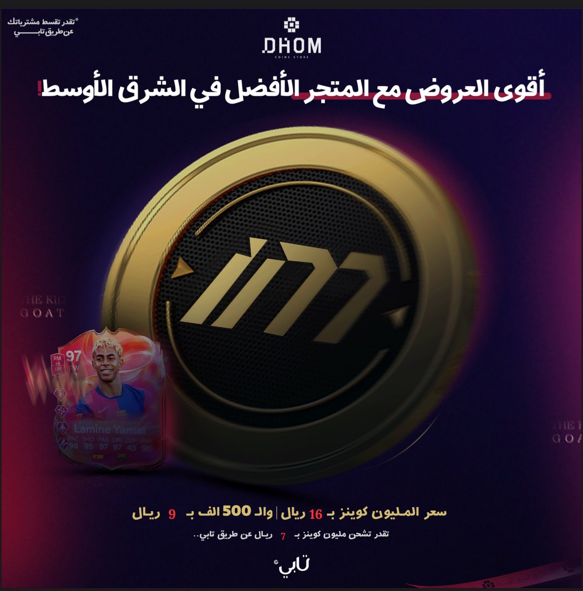 المليون كوينز بـ 16 ريال  🚨🚨🚨🚨
المليون كوينز بـ 16 ريال  🚨🚨🚨🚨

بضمان كامل وسرعة في الشحن ⚡️

مع امكانية الدفع ( تابي ) 
قسط على اربع دفعات

للطلب عن طريق تابي : 
wa.me/966535501992
الفرع الثاني
wa.me/966554008416

للطلب من المتجر :  d7oomfifastore.com