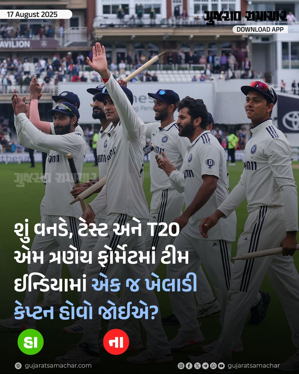 gujratsamachar's tweet photo. શું વનડે, ટેસ્ટ અને T20 એમ ત્રણેય ફોર્મેટમાં ટીમ ઈન્ડિયામાં એક જ ખેલાડી કેપ્ટન હોવો જોઈએ?
#TeamIndia #Cirkcet #Sports #GScard #GujaratSamachar https://t.co/M2RCiA1QV6