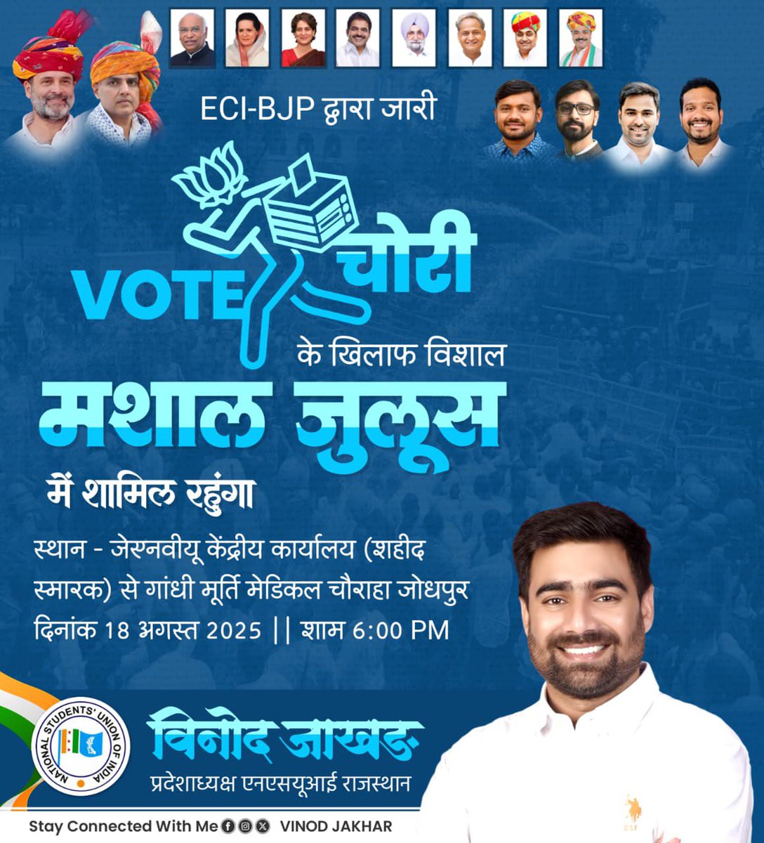 VINOD JAKHAR (@vinodjakharin) on Twitter photo जोधपुर NSUI द्वारा आयोजित ECI-BJP की #VoteChori के खिलाफ "वोट चोर-गद्दी छोड़" विशाल मशाल जुलूस में शामिल रहूंगा।
आप समस्त NSUI के पदाधिकारीगण, कार्यकर्तागण व युवा साथी अधिक से अधिक संख्या में पहुंचकर श्री <a href="/RahulGandhi/">Rahul Gandhi</a> जी के #VoteChori के खिलाफ इस जनांदोलन में शामिल हों।
लोकतंत्र जोधपुर NSUI द्वारा आयोजित ECI-BJP की #VoteChori के खिलाफ "वोट चोर-गद्दी छोड़" विशाल मशाल जुलूस में शामिल रहूंगा।
आप समस्त NSUI के पदाधिकारीगण, कार्यकर्तागण व युवा साथी अधिक से अधिक संख्या में पहुंचकर श्री <a href="/RahulGandhi/">Rahul Gandhi</a> जी के #VoteChori के खिलाफ इस जनांदोलन में शामिल हों।
लोकतंत्र