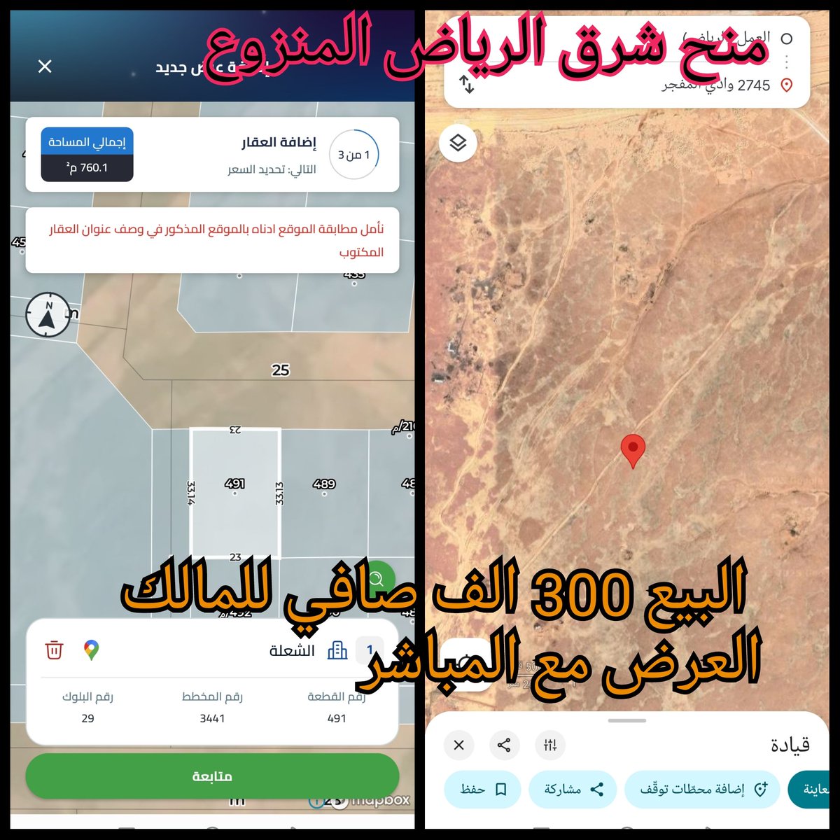 منح شرق الرياض طريق الدمام
   مكتب الفهد للعقارات
   أبو رائد للتسويق العقاري شرق الرياض 
   للتواصل وتس اب 0568576264