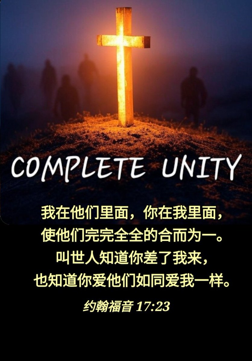 天父，感谢祢因着耶稣基督赐给我们新的身份，使我们成为祢的儿女，在祢眼中被看为公义、圣洁与完全。求祢使我们在基督里合而为一，就象祢在祂里面、祂在祢里面一样，好叫世人看见祢的爱。愿我们彼此之间活出这完全的合一，彰显祢神圣的爱与真理，吸引更多灵魂归向祢。
奉主耶稣基督的名祷告，阿们。