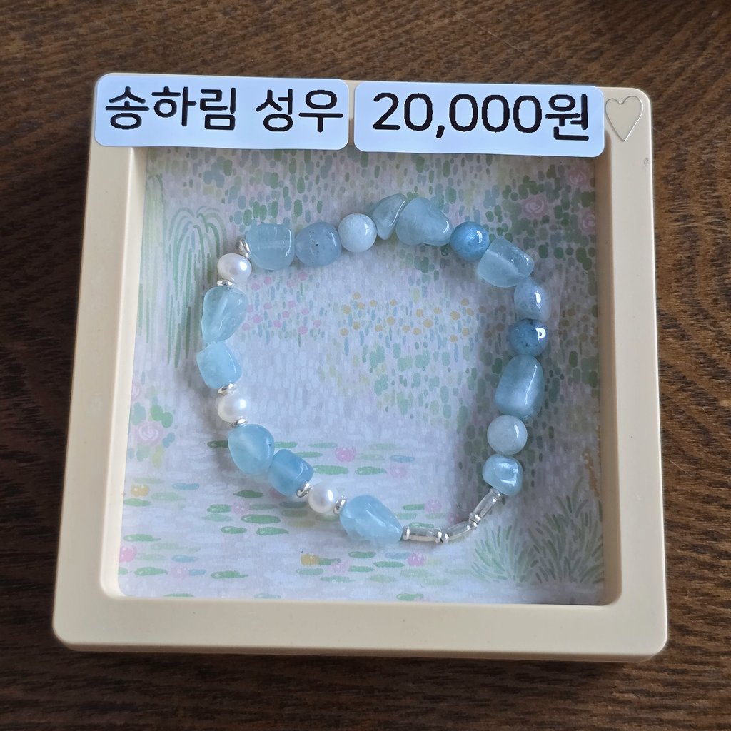 아침부터 칭구들이 응원해준 그 팔찌.
겟했습니다 😌🩵
전 진짜 이거 사러 갔거든요..
이 팔찌를 특히 가지고 싶었던 이유는요. 여름을 닮은 색감과 디자인이 취향인 것은 당연하고, 팬들을 위해 직접 만든 정성 가득한 물품을 애장품으로 내놓으신 송하림 성우님의 마음이 진짜 넘 예쁘셔서요. 최고♡