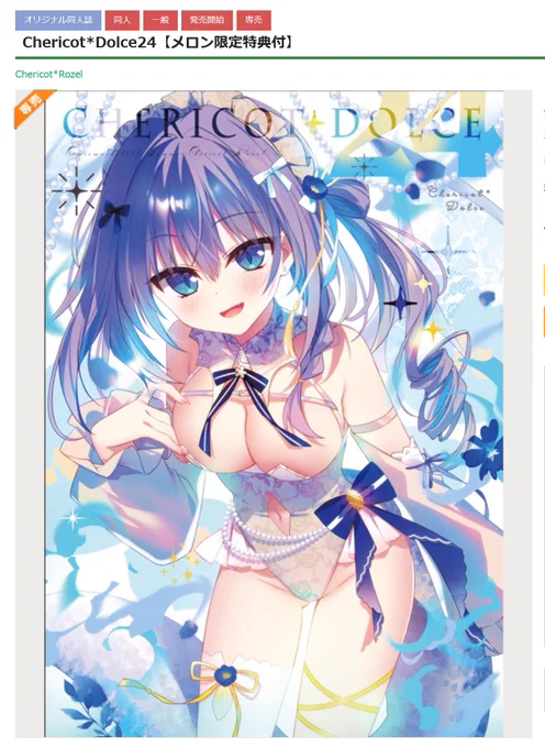 【C106】新刊メロンブックスさんにてお取り扱い開始されてます! 告知してなかったのに好調とご連絡いただいたので欲しい方はお早めに!です!クリアファイルの特典付きです