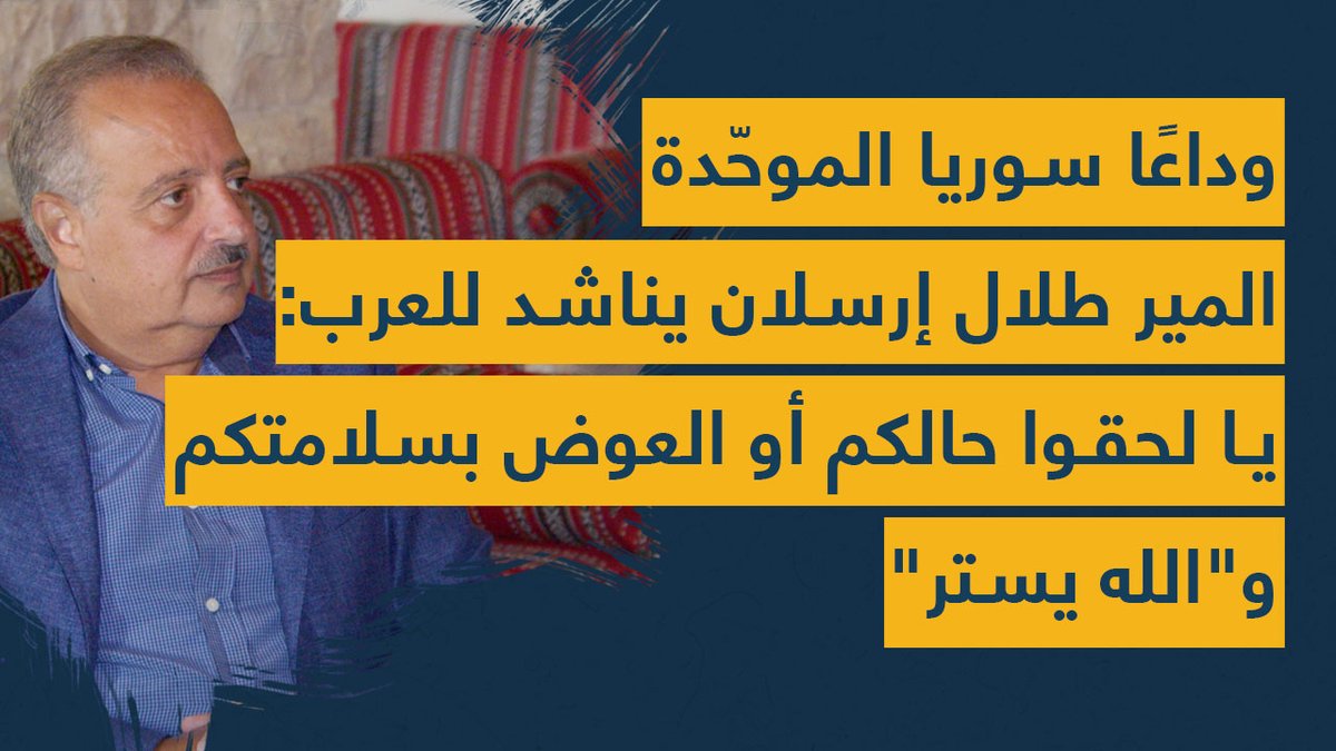 spotshotlebanon's tweet photo. المير طلال أرسلان لـ"سبوت شوت": الدروز في اسرائيل هم مئة ألف من اصل اربعة ملايين من عرب الثمانية واربعين "يا عمي حلوا عن سما الدروز" لماذا تتركون الملايين تلك وتركزون على الدروز؟
(شاهد الحلقة كاملة هنا‼️👇)
https://t.co/ginm0C80W8
---
@talalarslane @rashadzog https://t.co/w1fjBdsbmZ