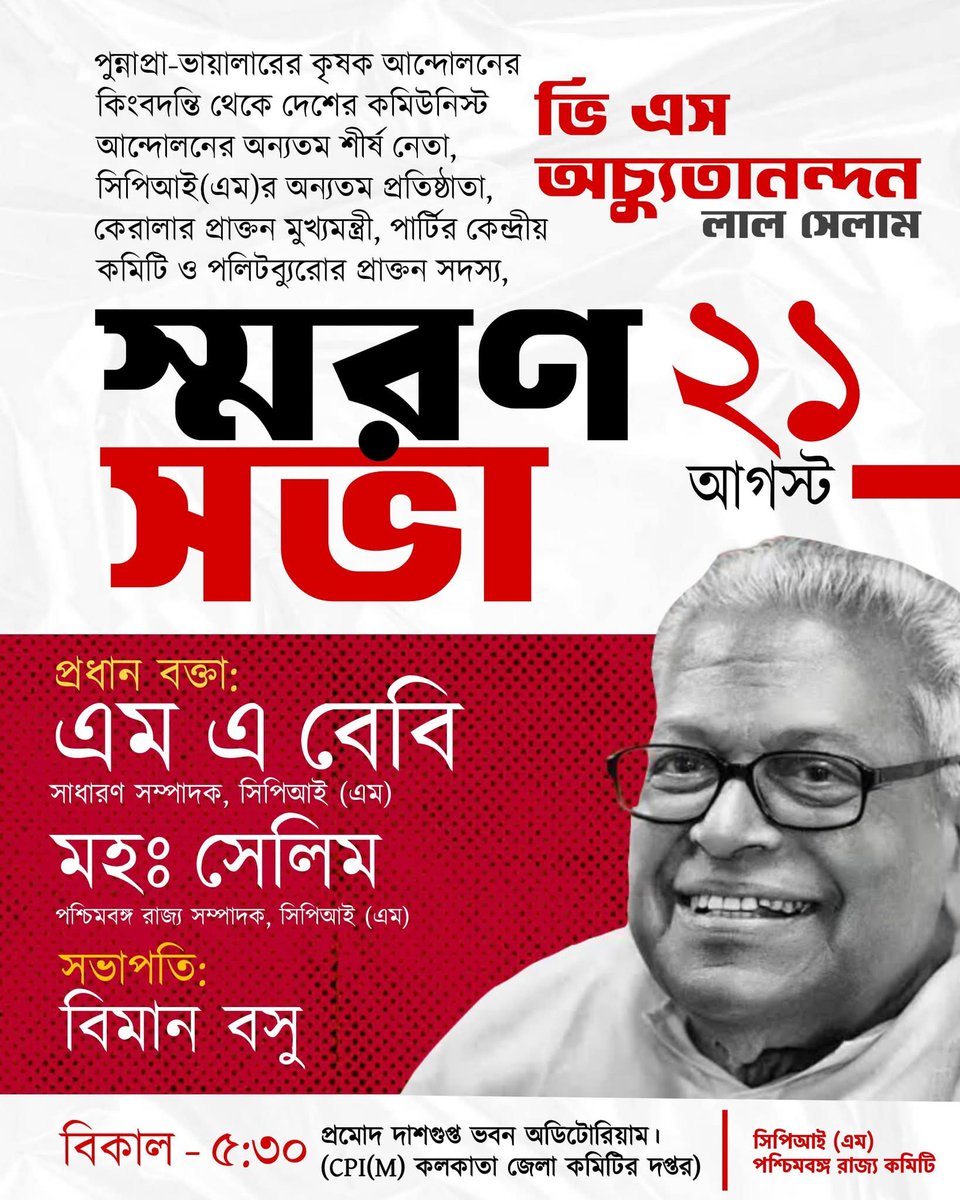 CPIM Bankura (@cpimbankura) on Twitter photo 