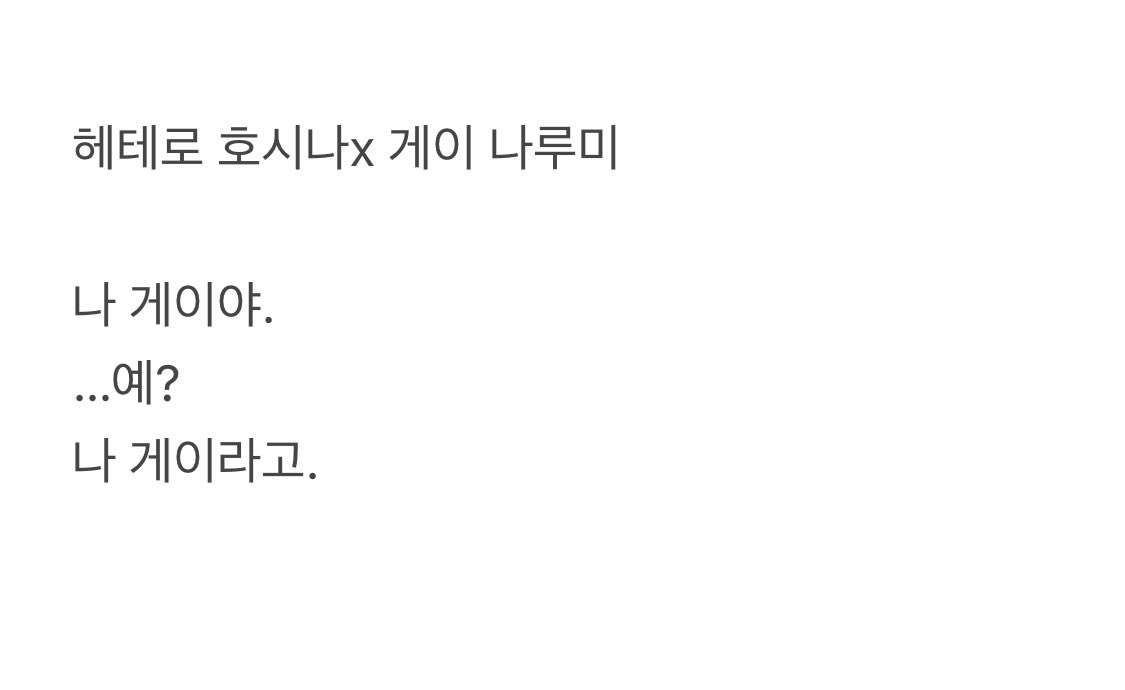 oceanandsandi's tweet photo. #호시나루 

홋날 헤게물 보고싶다 😇
나 사실 게이야로 시작하는 … … .. https://t.co/kaght4wrmZ