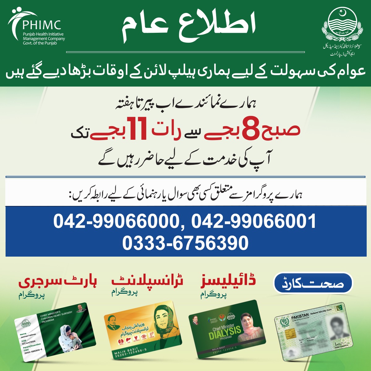GovtofPunjabPK's tweet photo. اطلاع عام!!!! https://t.co/BTihVOelA6