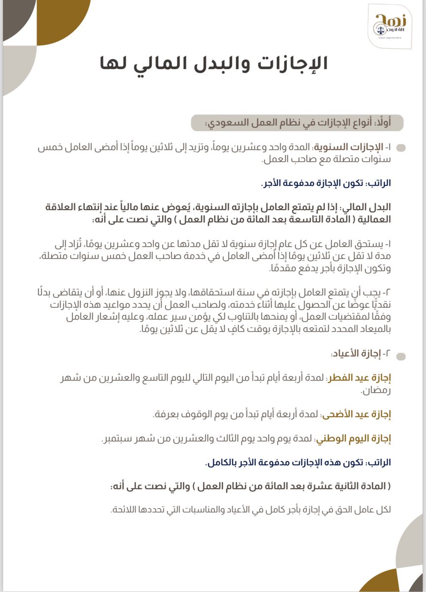 NhjLegal's tweet photo. إعداد فريق نهج : 

١- أ. العنود @AlanoudMg1

٢- أ. فاطمة @81ra81

٣- أ. تغريد @law_t30

٤- أ. ريم @rm_sh_ https://t.co/CuhrKnGWQa