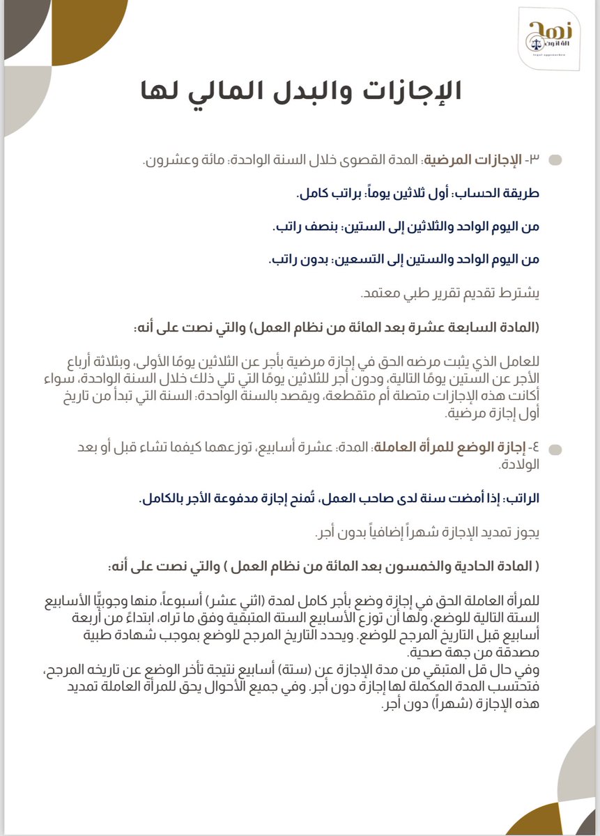 NhjLegal's tweet photo. إعداد فريق نهج : 

١- أ. العنود @AlanoudMg1

٢- أ. فاطمة @81ra81

٣- أ. تغريد @law_t30

٤- أ. ريم @rm_sh_ https://t.co/CuhrKnGWQa