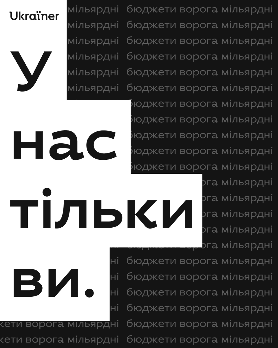 Лінк на донейт-платформи — ukrainer.net/donate/ 
Також ви можете ставати спонсорами наших ютуб-каналів, підтримуючи напряму те, що вам найбільше подобається. 
Дякуємо, що ви в нас є!