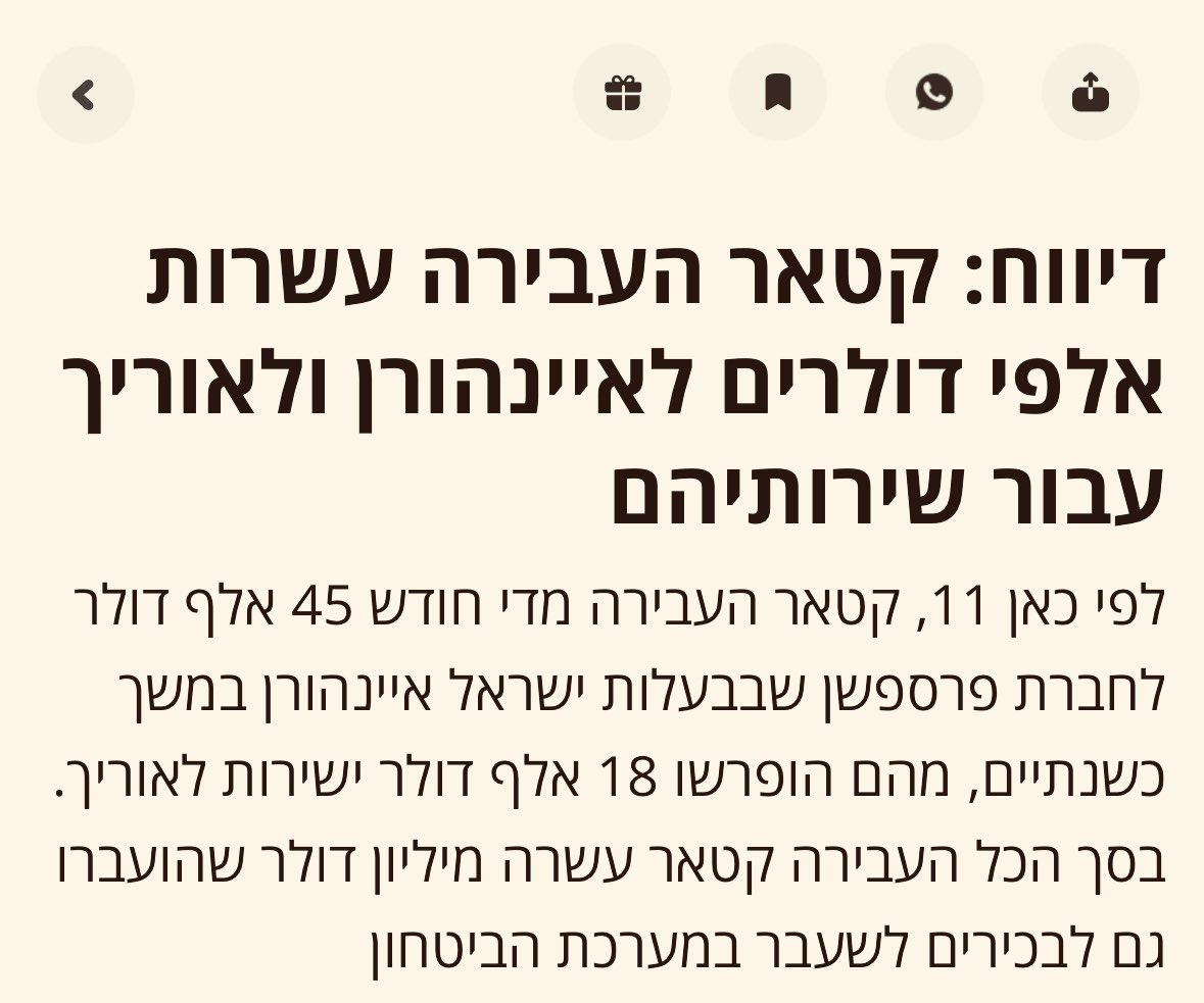 נתניהו. אוריך. איינהורן. 
סוחרי דם.