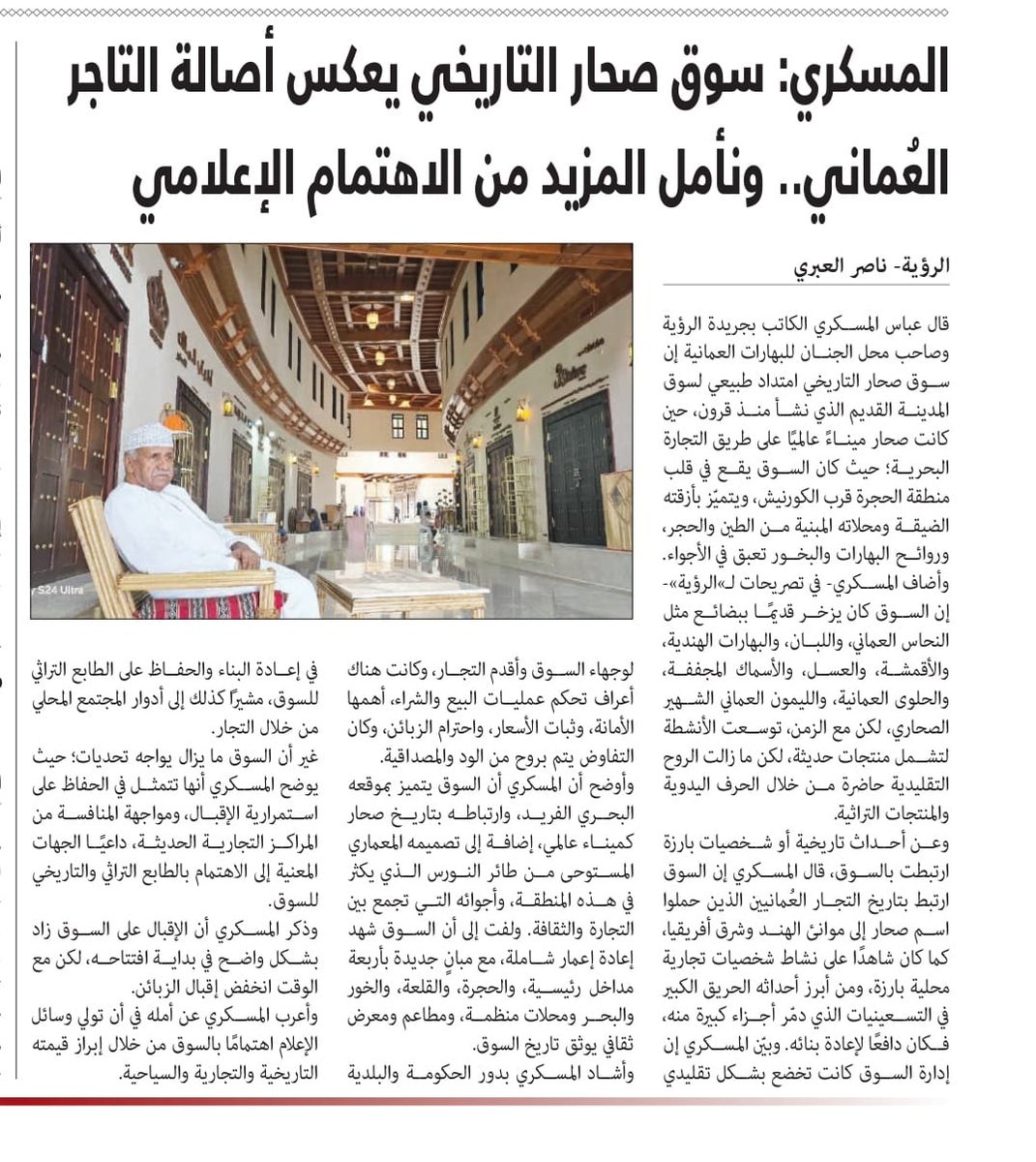 زيارتي الى سوق صحار التاريخي