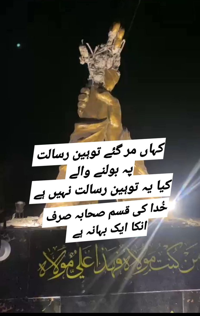 Alviazdar's tweet photo. @Tatheer_noori کہاں مر گیۓ توہین رسالت پہ بولنے والے.
کیا یہ توہین رسالت نہیں ہے. خدا کی قسم انکا ایک بہانہ ہے
#islam #TASTE #toheen #Pakistan #pakistanimuslim https://t.co/PhuMedg77x