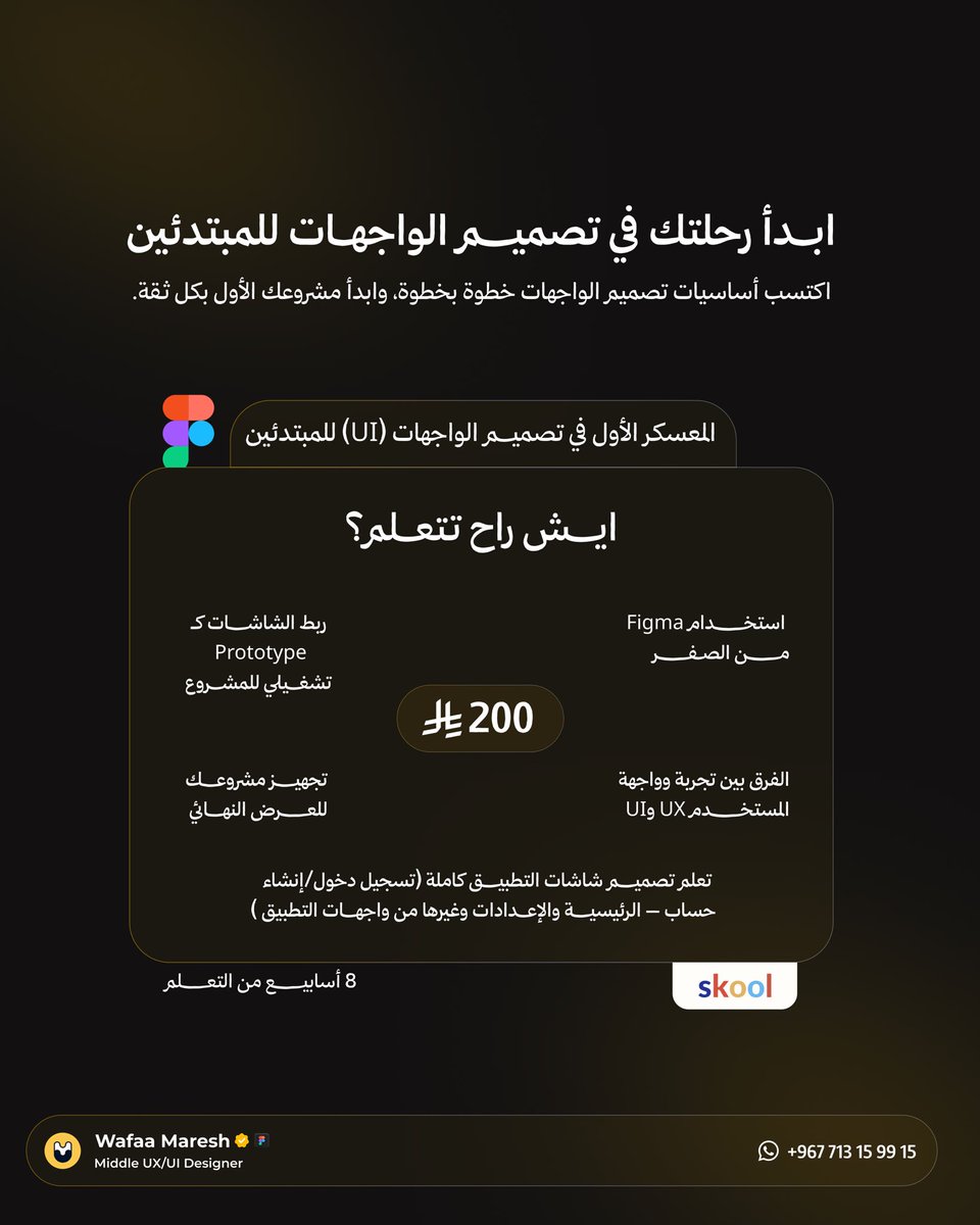 وفاء مارش | UX/UI Designer tweet media
