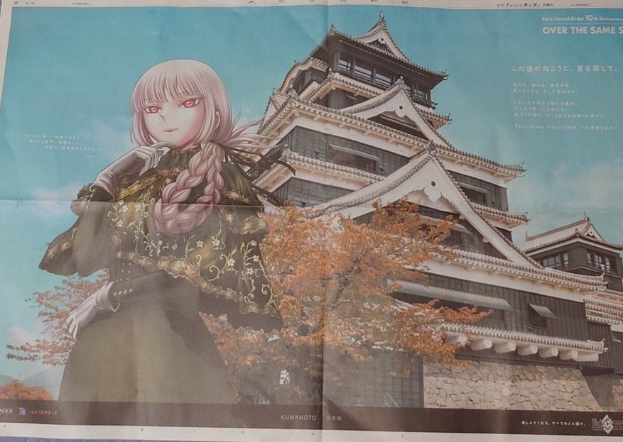 Daybreak_again's tweet image. 【FGO/新聞(九州編)】
8月18日(九州編2日目)
○熊本日日新聞
・ナイチンゲール/熊本城(熊本)
ナイチンゲール献花祭とかその辺の流れかしら。

&amp;lt;購入フォーム&amp;gt;
熊本日日新聞
kumahan2.base.shop 
#FGO