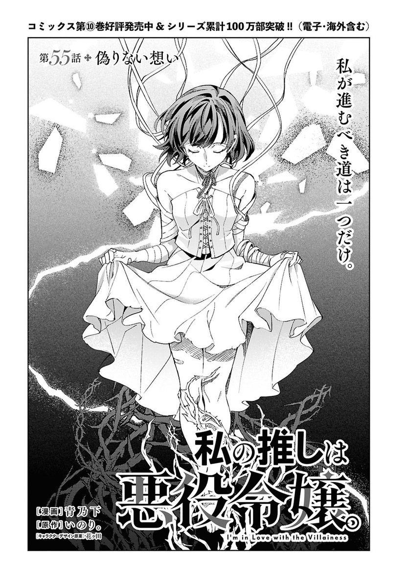 【お知らせ】#私の推しは悪役令嬢。漫画版最新話掲載のコミック百合姫10月号は本日発売です!
レイテイラーという女は…ほんとに…😡な回です。
よろしくお願いします🥀
#わた推し #ILTV