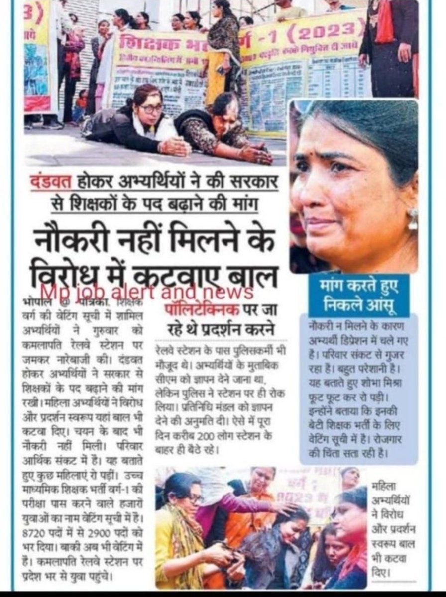 वेटिंग क्लियर करो… वरना गूंजेगी सड़कों पर हमारी आवाज़!
#MPVarg01PostIncrease2023
<a href="/DrMohanYadav51/">Dr Mohan Yadav</a>
<a href="/PMOIndia/">PMO India</a>
<a href="/udaypratapmp/">Uday Pratap Singh</a>
<a href="/schooledump/">School Education Department, MP</a> 
<a href="/OfficeOfKNath/">Kamal Nath</a>
<a href="/dpradhanbjp/">Dharmendra Pradhan</a>