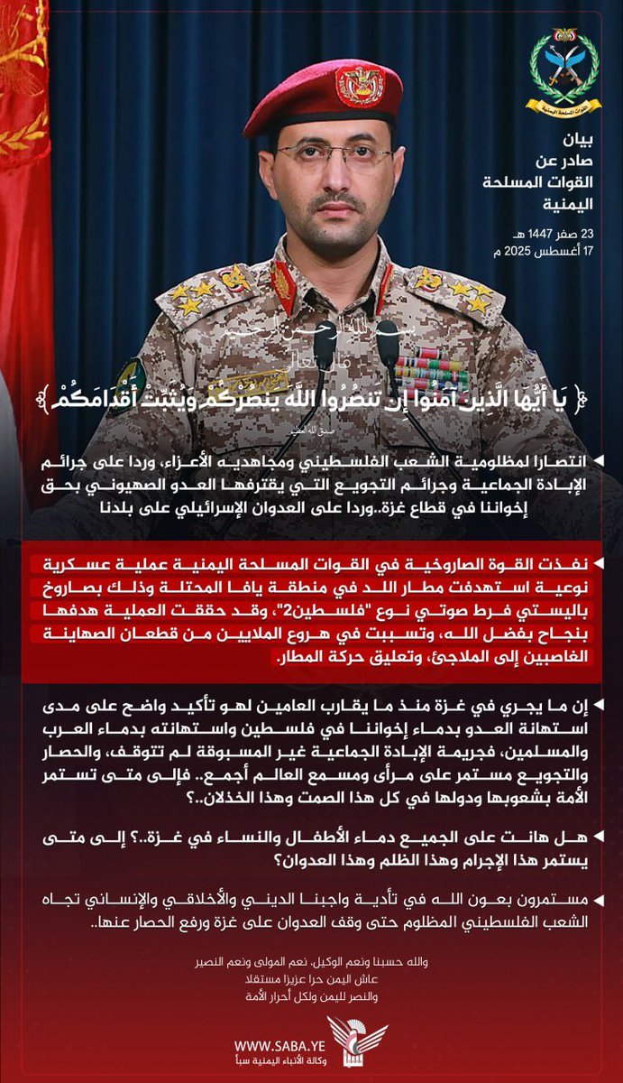 بيان القوات المسلحة اليمنية بشأن تنفيذ عملية عسكرية استهدفتْ مطار اللد في منطقة يافا المحتلة بصاروخ باليستي فرط صوتي نوع "فلسطين٢"

#يمن_الواثقين_بالله