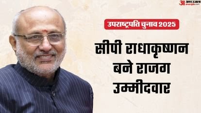 Ankit Kumar Avasthi (@kaankit) on Twitter photo рд░рд╛рд╖реНрдЯреНрд░реАрдп рдЬрдирддрд╛рдВрддреНрд░рд┐рдХ рдЧрдардмрдВрдзрди (NDA) рдиреЗ рд╕реА рдкреА рд░рд╛рдзрд╛рдХреГрд╖реНрдгрди рдХреЛ рдЙрдкрд░рд╛рд╖реНрдЯреНрд░рдкрддрд┐ рдкрдж рдХрд╛ рдЙрдореНрдореАрджрд╡рд╛рд░ рдШреЛрд╖рд┐рдд рдХрд┐рдпрд╛ рд╣реИред
рдлрд┐рд▓рд╣рд╛рд▓ рд╡реЛ рдорд╣рд╛рд░рд╛рд╖реНрдЯреНрд░ рдХреЗ рд░рд╛рдЬреНрдпрдкрд╛рд▓ рд╣реИрдВред
рдЬрдЧрджреАрдк рдзрдирдХрдбрд╝ рдХреЗ рдЕрдиреБрднрд╡ рдХреЗ рдмрд╛рдж рднрд╛рдЬрдкрд╛ рдиреЗ рдЗрд╕ рдмрд╛рд░ рдЦрд╛рдВрдЯреА рдЖрд░рдПрд╕рдПрд╕, рдЬрдирд╕рдВрдШ рдФрд░ рднрд╛рдЬрдкрд╛ рдХреА рдкреГрд╖реНрдарднреВрдорд┐ рд╡рд╛рд▓реЗ рд╡реНрдпрдХреНрддрд┐ рдХрд╛ рдирд╛рдо рдЖрдЧреЗ рдмрдврд╝рд╛рдпрд╛ рд╣реИред
рд╕реА рдкреА рд░рд╛рдзрд╛рдХреГрд╖реНрдгрди рд░рд╛рд╖реНрдЯреНрд░реАрдп рдЬрдирддрд╛рдВрддреНрд░рд┐рдХ рдЧрдардмрдВрдзрди (NDA) рдиреЗ рд╕реА рдкреА рд░рд╛рдзрд╛рдХреГрд╖реНрдгрди рдХреЛ рдЙрдкрд░рд╛рд╖реНрдЯреНрд░рдкрддрд┐ рдкрдж рдХрд╛ рдЙрдореНрдореАрджрд╡рд╛рд░ рдШреЛрд╖рд┐рдд рдХрд┐рдпрд╛ рд╣реИред
рдлрд┐рд▓рд╣рд╛рд▓ рд╡реЛ рдорд╣рд╛рд░рд╛рд╖реНрдЯреНрд░ рдХреЗ рд░рд╛рдЬреНрдпрдкрд╛рд▓ рд╣реИрдВред
рдЬрдЧрджреАрдк рдзрдирдХрдбрд╝ рдХреЗ рдЕрдиреБрднрд╡ рдХреЗ рдмрд╛рдж рднрд╛рдЬрдкрд╛ рдиреЗ рдЗрд╕ рдмрд╛рд░ рдЦрд╛рдВрдЯреА рдЖрд░рдПрд╕рдПрд╕, рдЬрдирд╕рдВрдШ рдФрд░ рднрд╛рдЬрдкрд╛ рдХреА рдкреГрд╖реНрдарднреВрдорд┐ рд╡рд╛рд▓реЗ рд╡реНрдпрдХреНрддрд┐ рдХрд╛ рдирд╛рдо рдЖрдЧреЗ рдмрдврд╝рд╛рдпрд╛ рд╣реИред
рд╕реА рдкреА рд░рд╛рдзрд╛рдХреГрд╖реНрдгрди