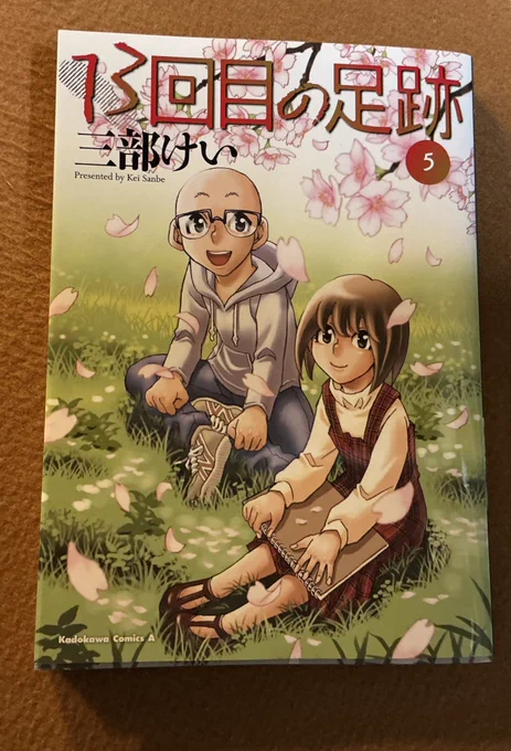 新刊!めちゃ面白かった
というかまさかあとがき漫画に自分が登場!するとは…
嬉しい😊
#13回目の足跡 