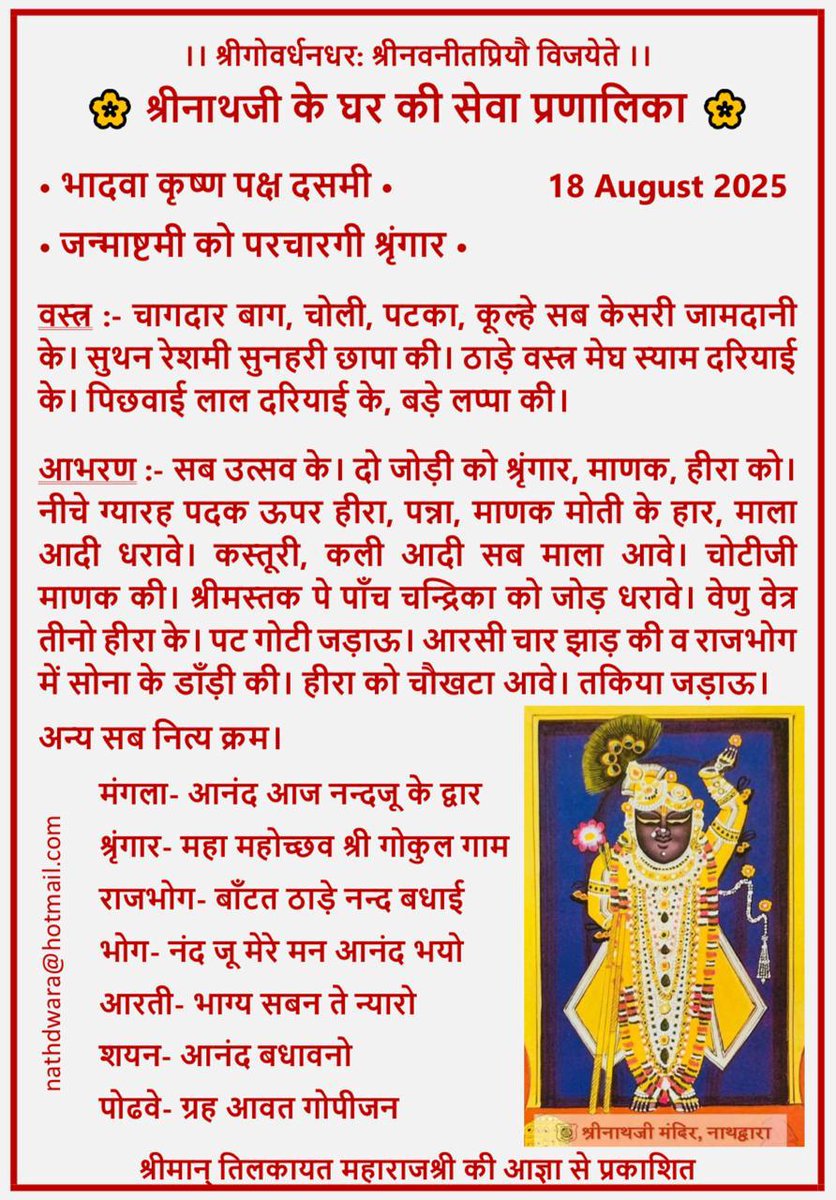 Shrinathji Temple (@nathdwaratemple) on Twitter photo 