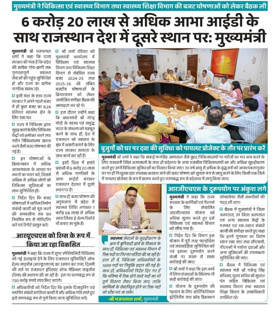 राजस्थान में CHO ने बिना किसी आईटी सपोर्ट सिस्टम और दूरगाम पहाड़ी क्षेत्रों मे कार्य करते हुए यह मुकाम हासिल हुआ है CHO को स्थायी करके ग्रामीण क्षेत्रो में स्वास्थ्य के ढांचे को मजबूती देने का कार्य करना चाहिए
<a href="/BhajanlalBjp/">Bhajanlal Sharma</a>
<a href="/narendramodi/">Narendra Modi</a>
<a href="/GajendraKhimsar/">Gajendra Singh Khimsar</a>
<a href="/1stIndiaNews/">First India News</a> 
<a href="/RajCMO/">CMO Rajasthan</a>