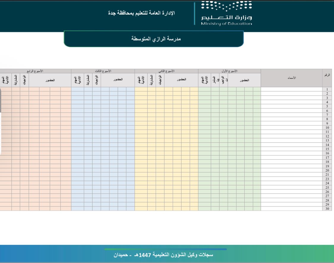 كشف متابعة قابل للتعديل ( word )،

جزى الله من قام بإعداده خيرًا

docs.google.com/document/d/1k5…
