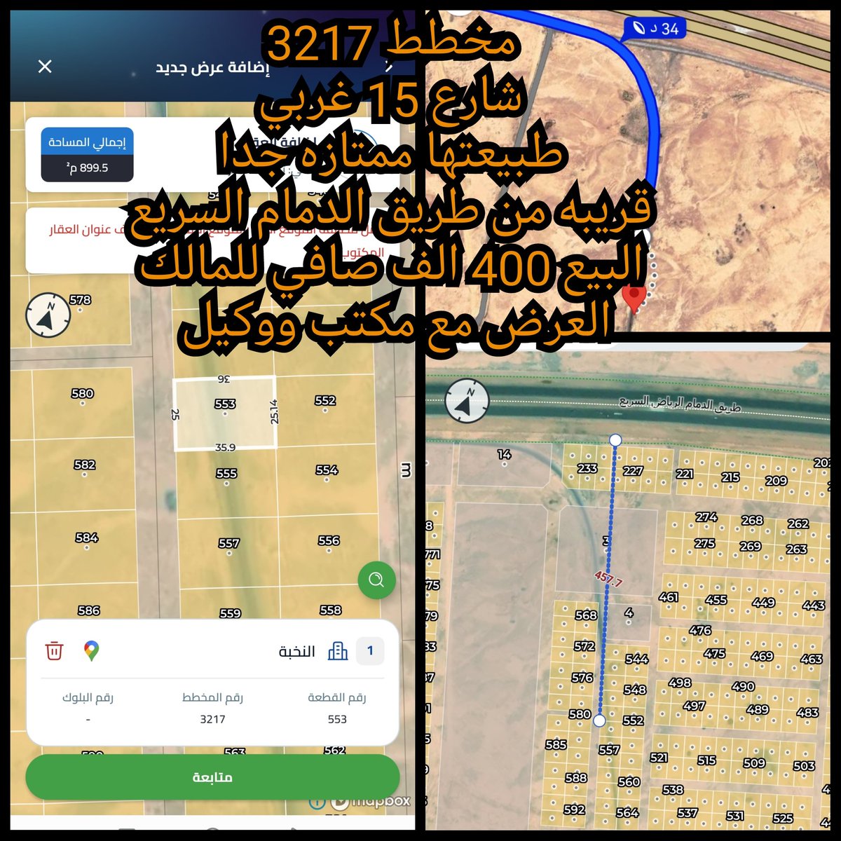 منح شرق الرياض طريق الدمام
   مكتب الفهد للعقارات
   أبو رائد للتسويق العقاري شرق الرياض 
   للتواصل وتس اب 0568576264