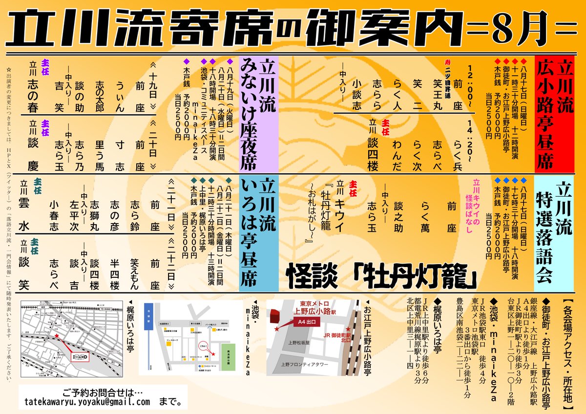 新釈落語咄　立川談志サイン&「第八回 こしがや落語会 立川流一門会」チケット 新釈落語咄 -立川談志 著｜中公文庫｜中央公論新社