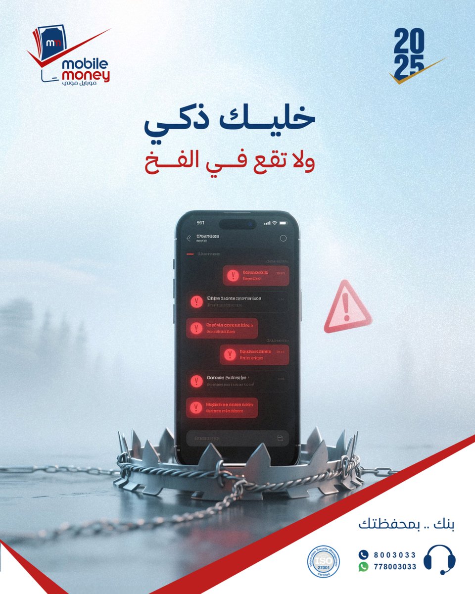 أكثر طرق الاحتيال تبدأ بجملة "أرسل أو ادخل رمز الدخول"
لا ترسل أو تعطي كلمة السر لأي شخص 🚫
حافظ عليها لا تشاركها، ولا تخاطر بأمان حسابك😥
#أعمالك_أوسع ✔️
#تعاملاتك_أأمن ✔️