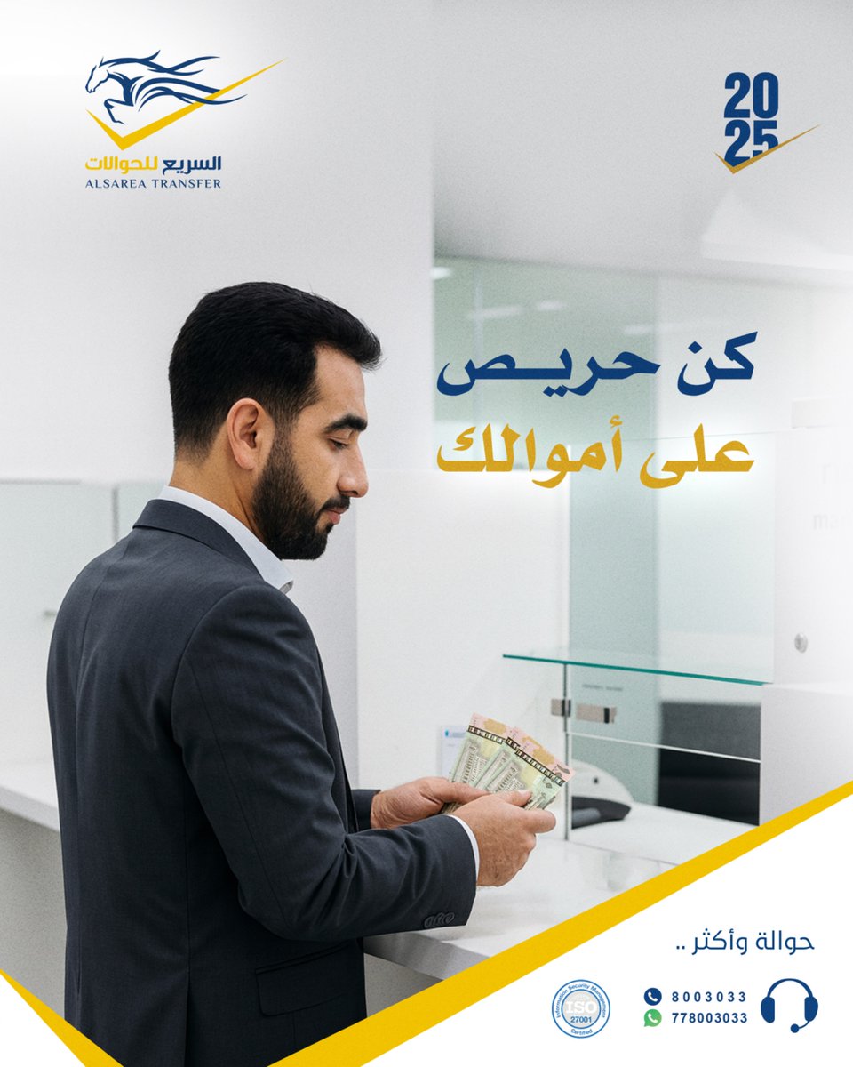 عند استلام حوالتك..
تأكد من عدّها ومطابقتها للمبلغ الموجود في السند قبل مغادرتك ✨