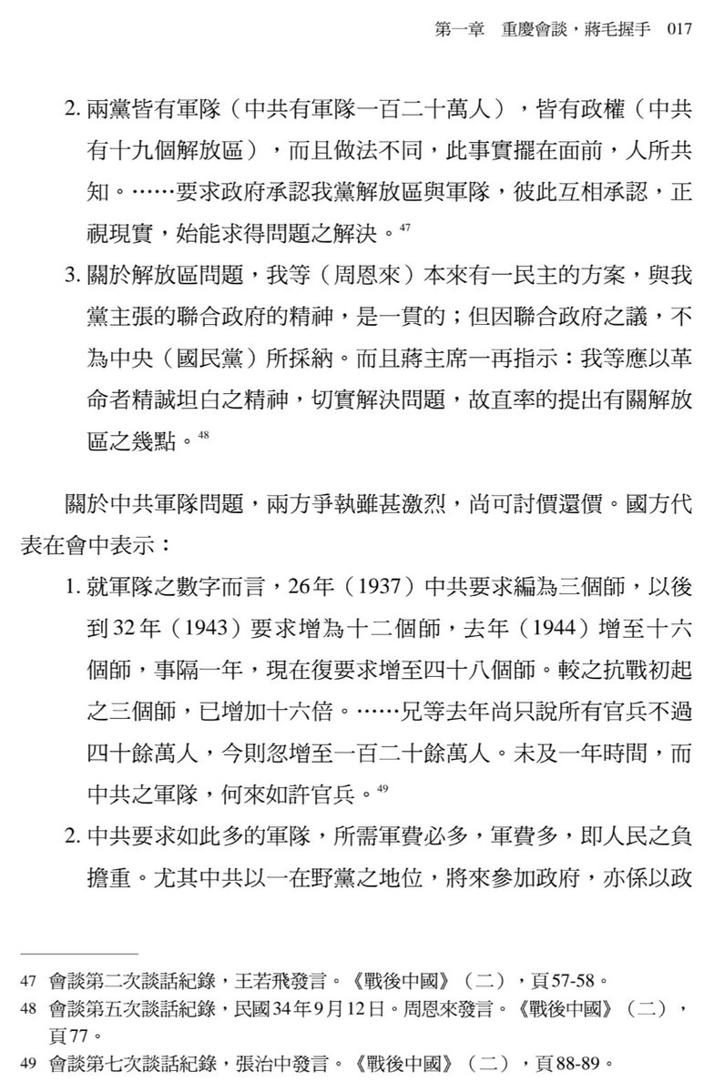 republicanchina's tweet photo. 左边都是国民党的承诺，不是共产党的。中共只要求国民党军队和政府民主化，对解放区则是要合法化，即解放区军队和政府变成国中之国，但国民党主张地方政府行宪后经选举产生。茅厕洞斩钉截铁地说：“如果我党的军队和政权被取消，即使党能合法存在，又有什么力量呢？所以军队和政权，是绝对不能放弃的。” https://t.co/1HwYBfWWBB