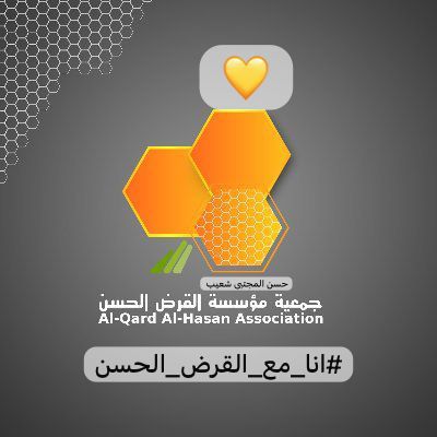 #انا_مع_القرض_الحسن