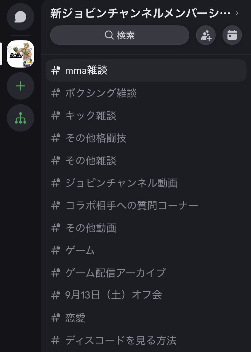 ジョビンチャンネルのメンバーシップの最大の特典はメンバーシップ限定Discordです。最近リンク出来なくて入れない方がいましたが、設定を変更したので恐らくもう入れるはずです！メンバーシップの方は絶対に入って下さい。俺も重宝してるし、毎日やり取りしてます  ...