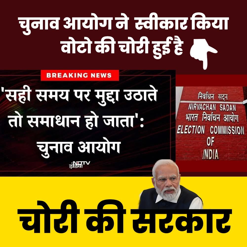 चोरी की सरकार !

#ElectionCommission 
#VoteChori 
#India
#Mumbai