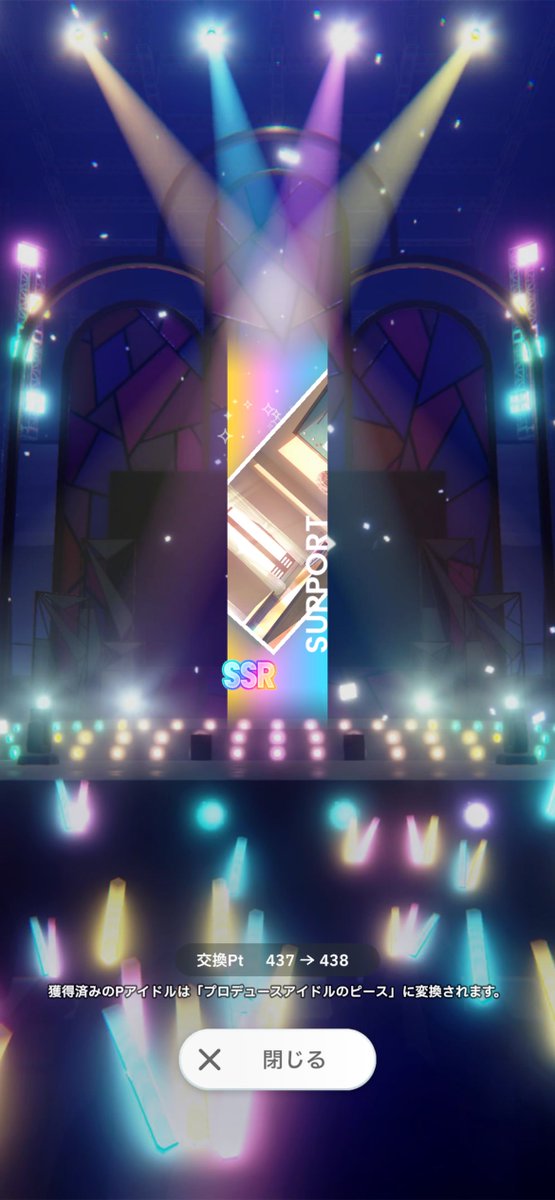 おはガシャ両面SSR、バグ？
