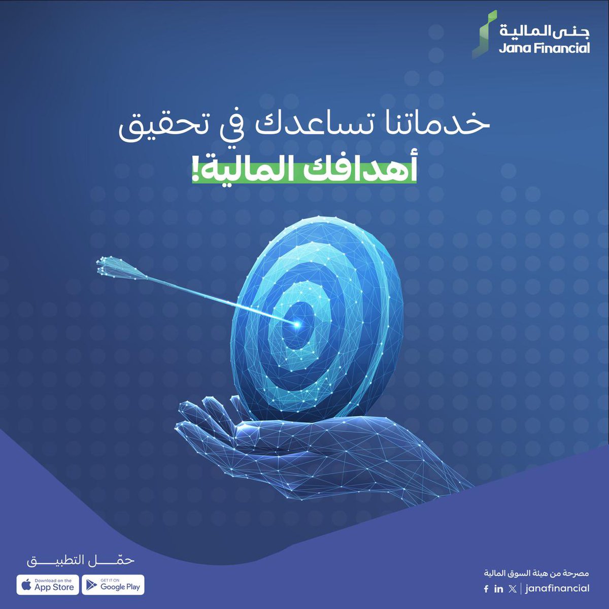عندك أهداف وخطط مالية ؟ 🎯
#جنى_المالية توفر لك خيارات استثمارية متعددة تناسب جميع أهدافك ✅