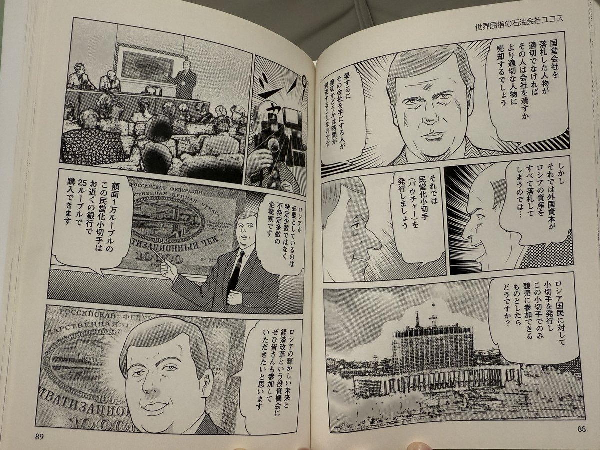 ロシアで最初の投資銀行の誕生シーン。銀行 法が無いから集めた預金で民営化される国営企業を格安で全部買えちゃうチート。結果、市場経済の導入による国有企業の民営化スタートからわずか3年で国有企業のほぼ全てをたった12人の新興財閥（オリガルヒ）に買い占められます。